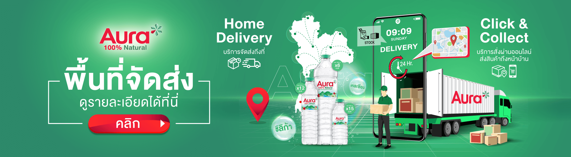 Aura move area delivery