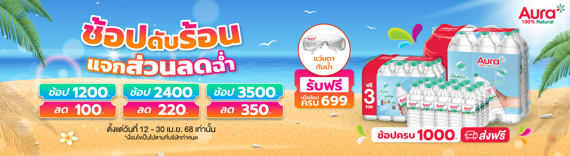 AURA-ช้อปดับร้อน-2000x550_0_0 (1)