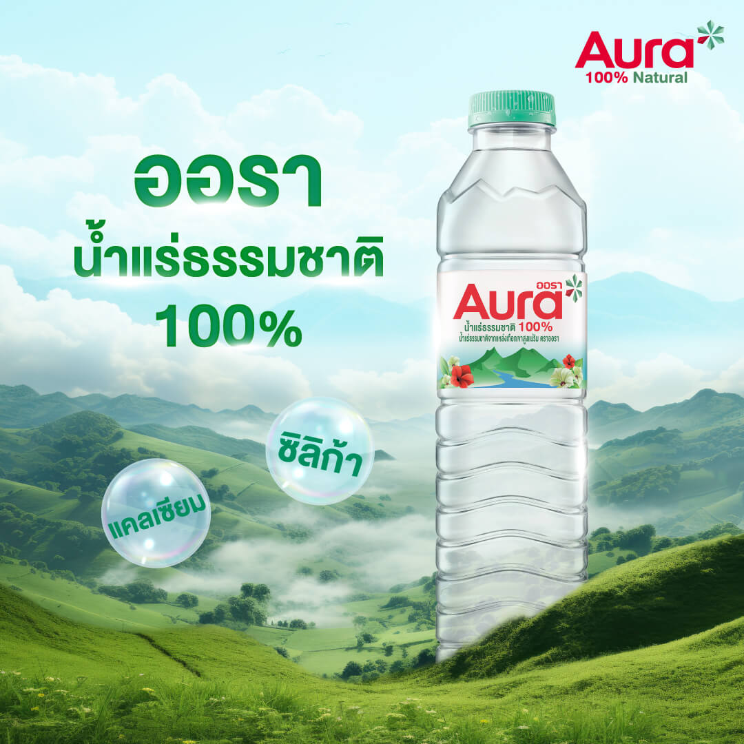 Aura น้ำแร่ธรรมชาติ